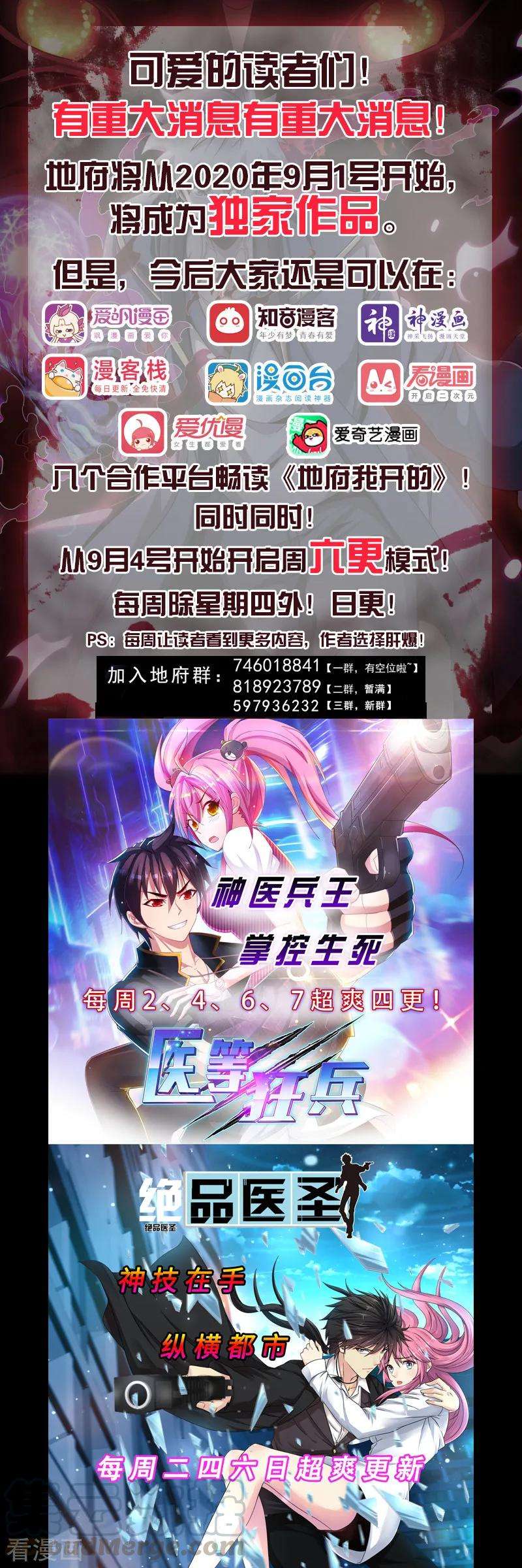 地府我开的508话 敌友难分