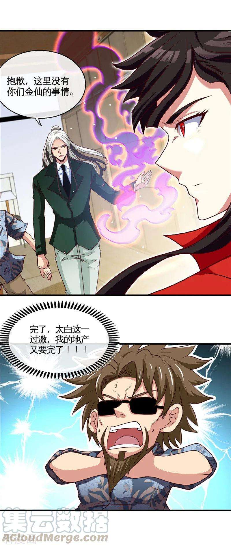 地府我开的508话 敌友难分