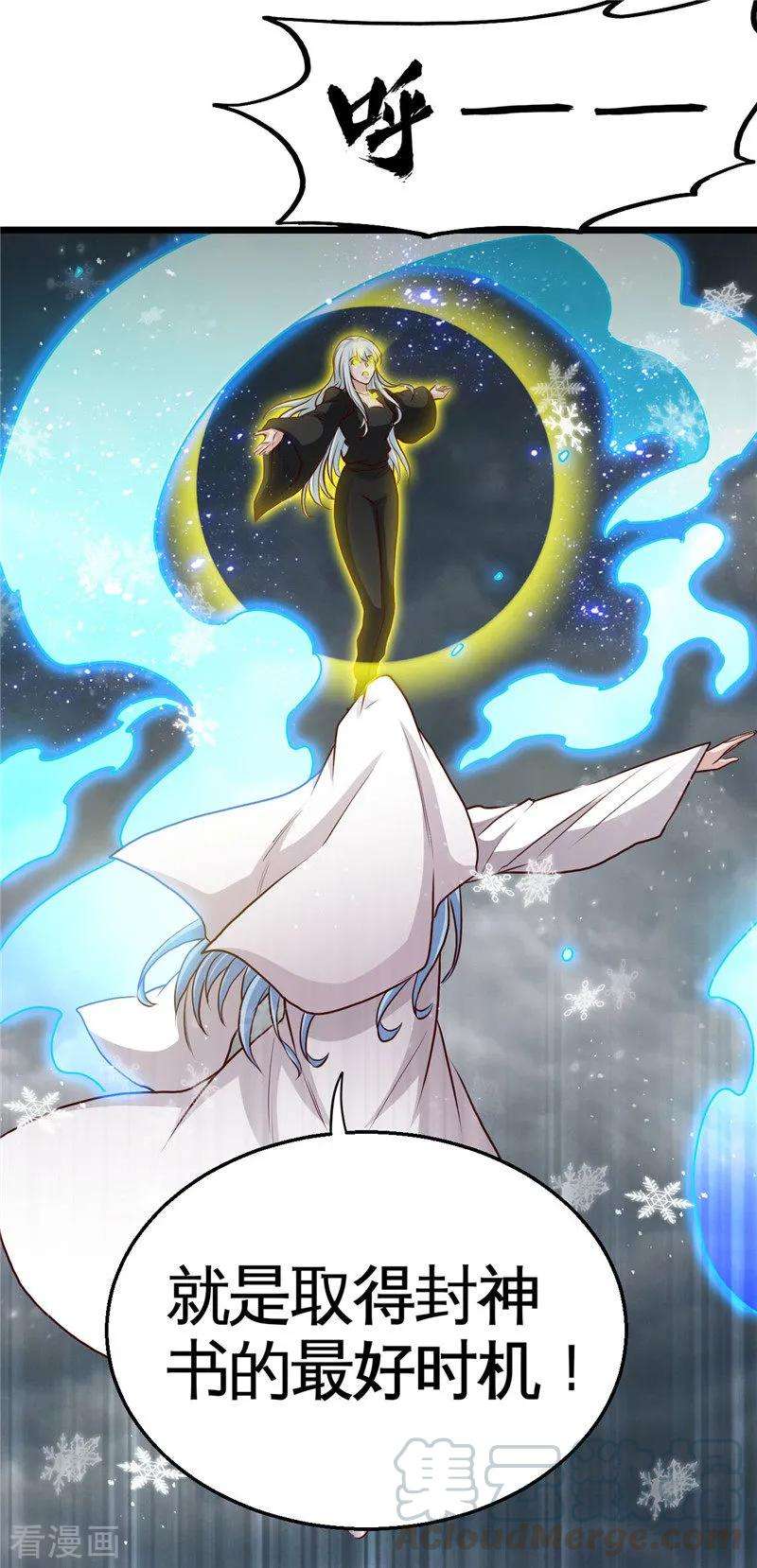 地府我开的512话 封神书的本体