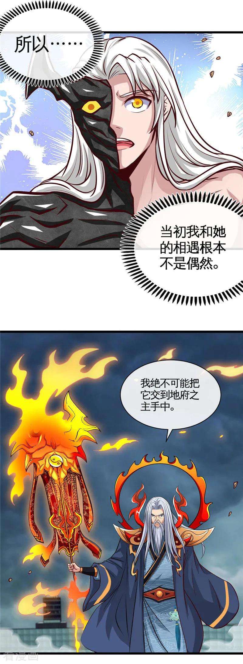 地府我开的512话 封神书的本体