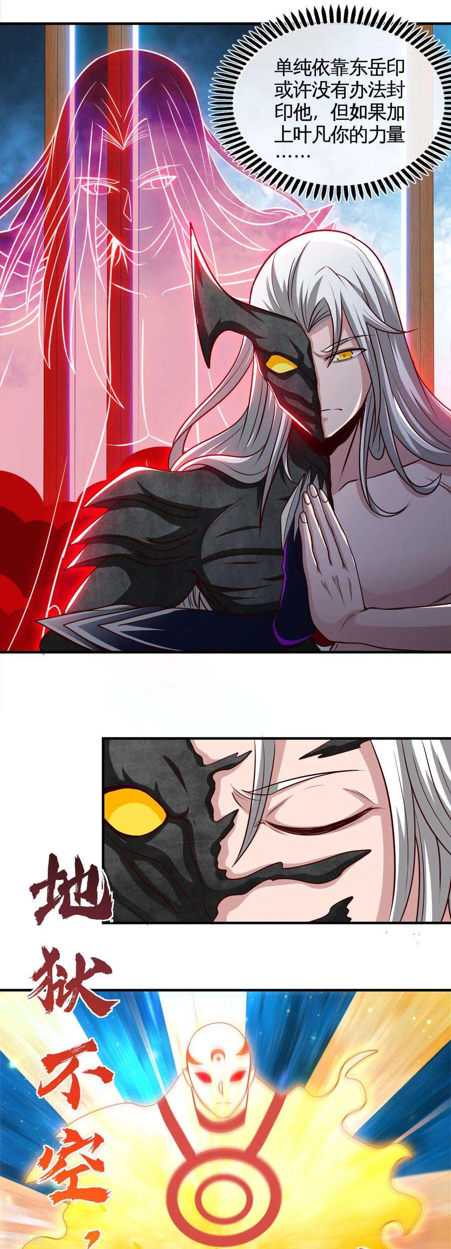 地府我开的525话 泰山封魔印
