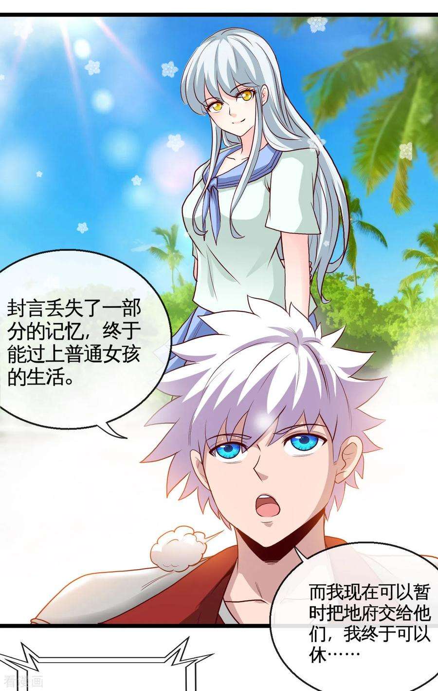 地府我开的530话 三界新貌