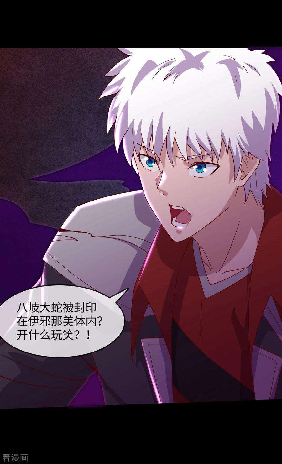 地府我开的549话 被封印的八岐大蛇