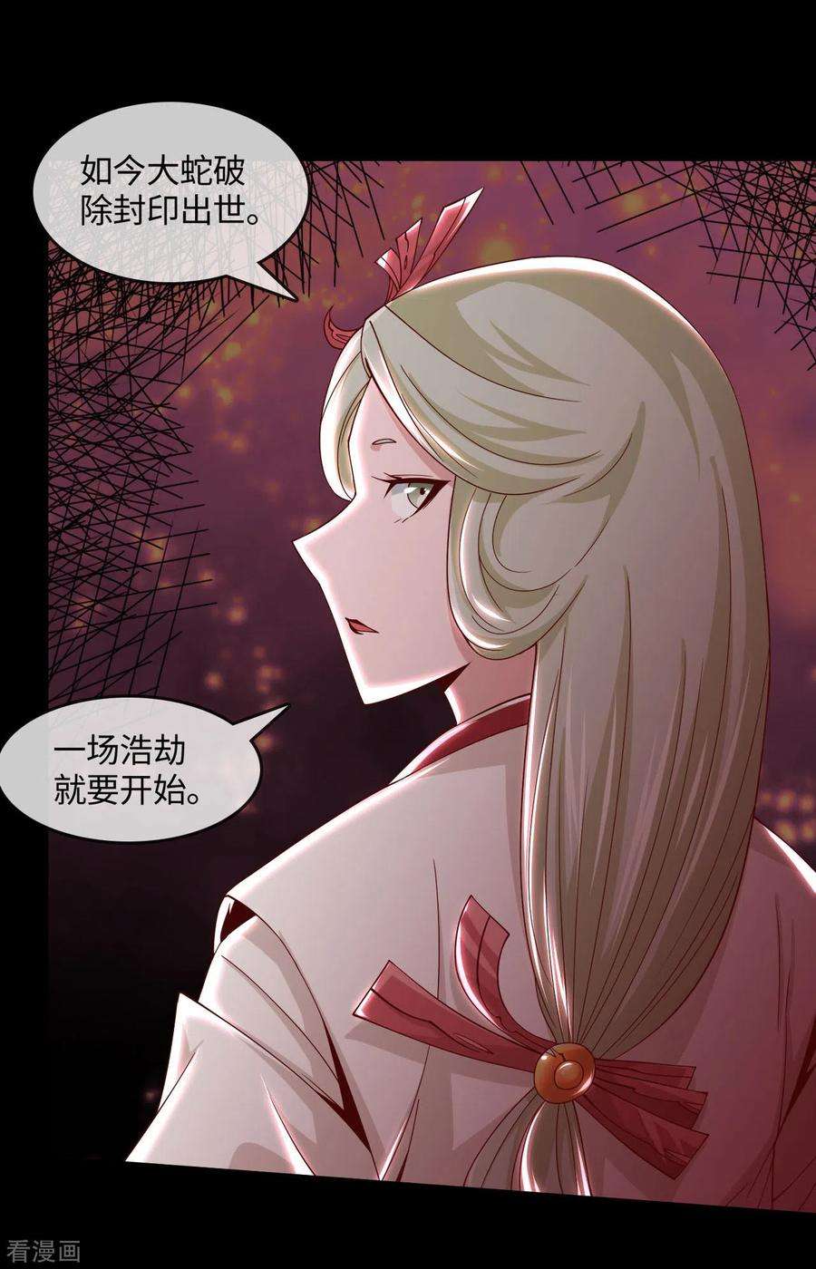 地府我开的550话 大蛇出世，劫难已致