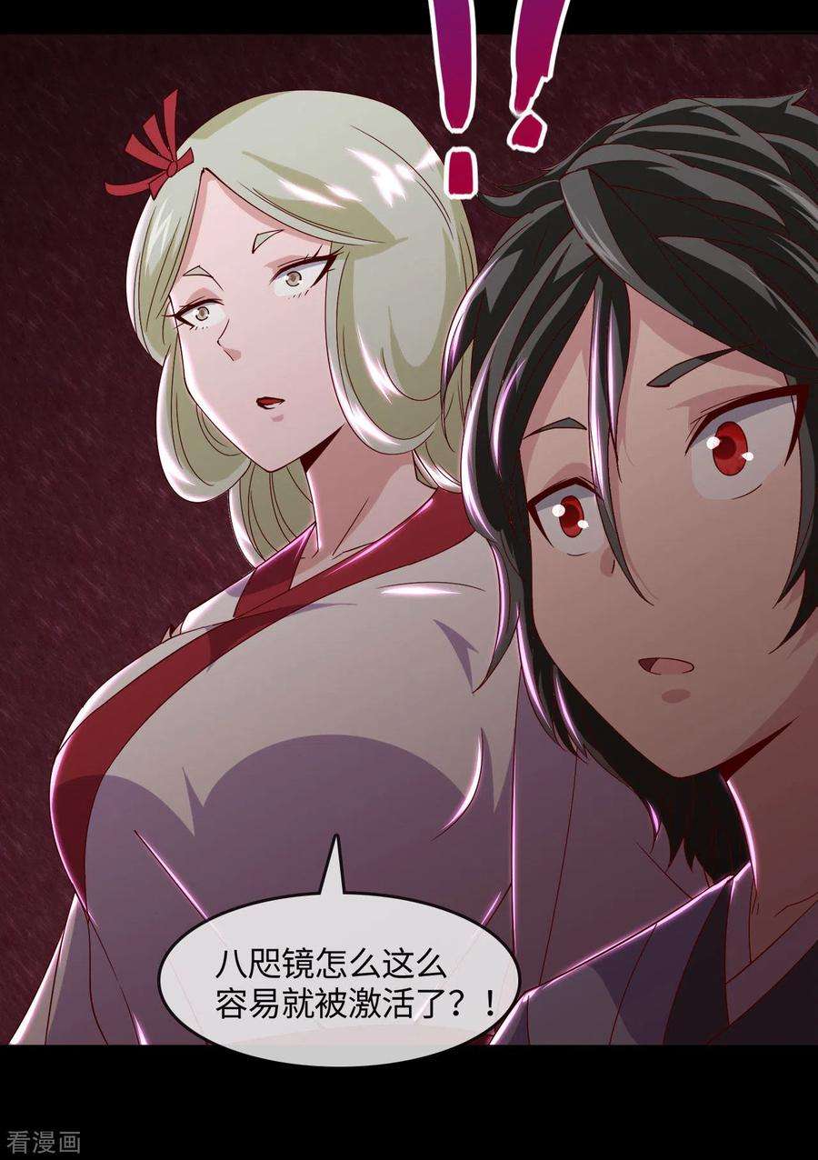 地府我开的553话 八咫镜的考验