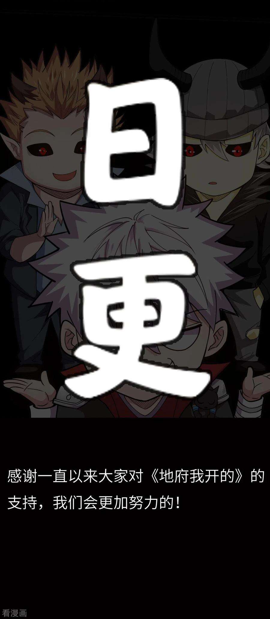 地府我开的日更公告