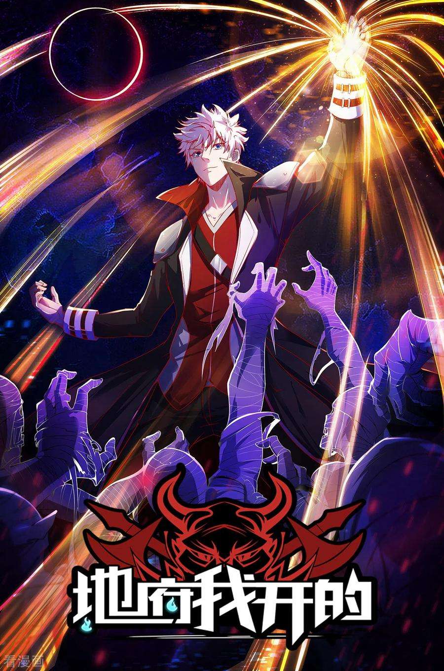 地府我开的573话 巨大黑猫