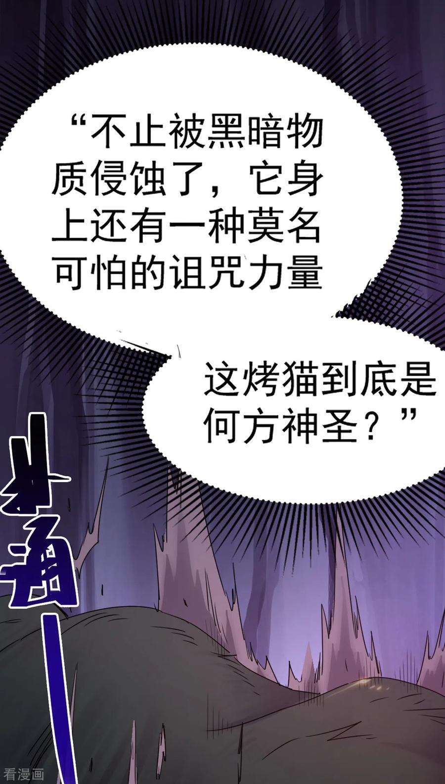 地府我开的573话 巨大黑猫