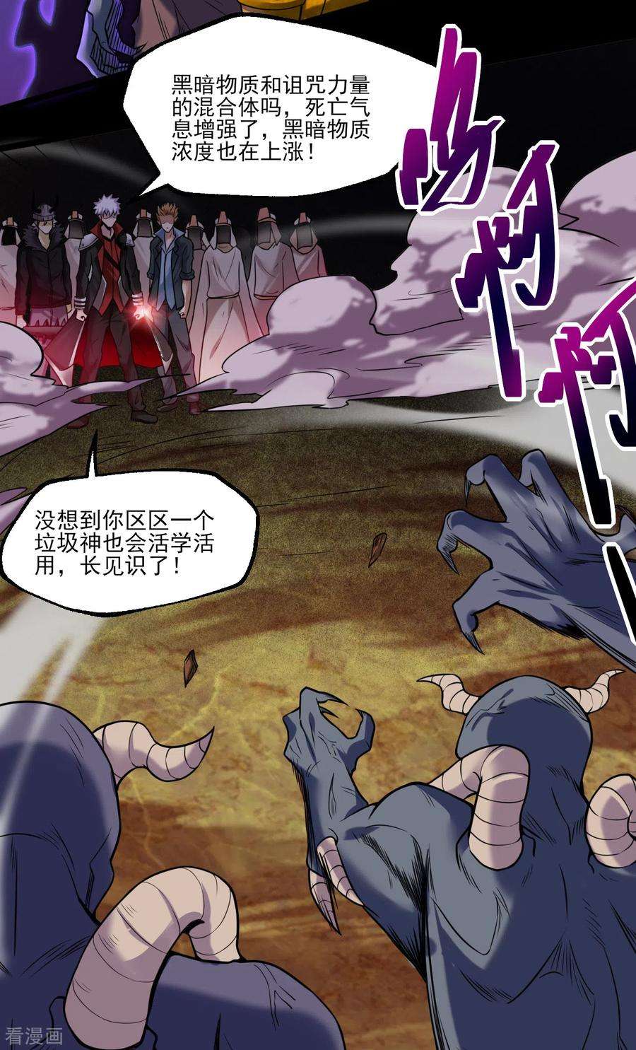 地府我开的579话 侵蚀命运的力量