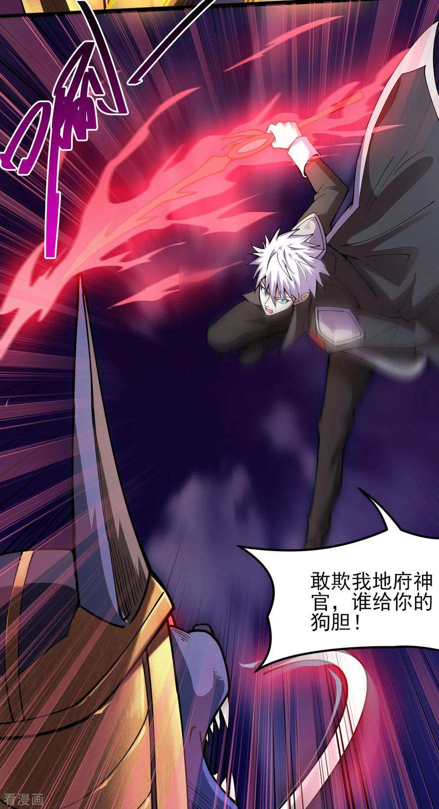 地府我开的580话 持剑重现