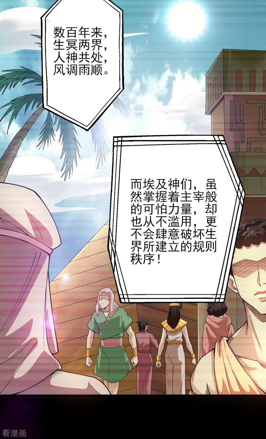 地府我开的582话 诡异的荷鲁斯之眼