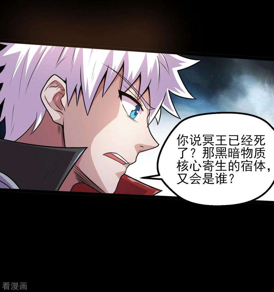 地府我开的582话 诡异的荷鲁斯之眼