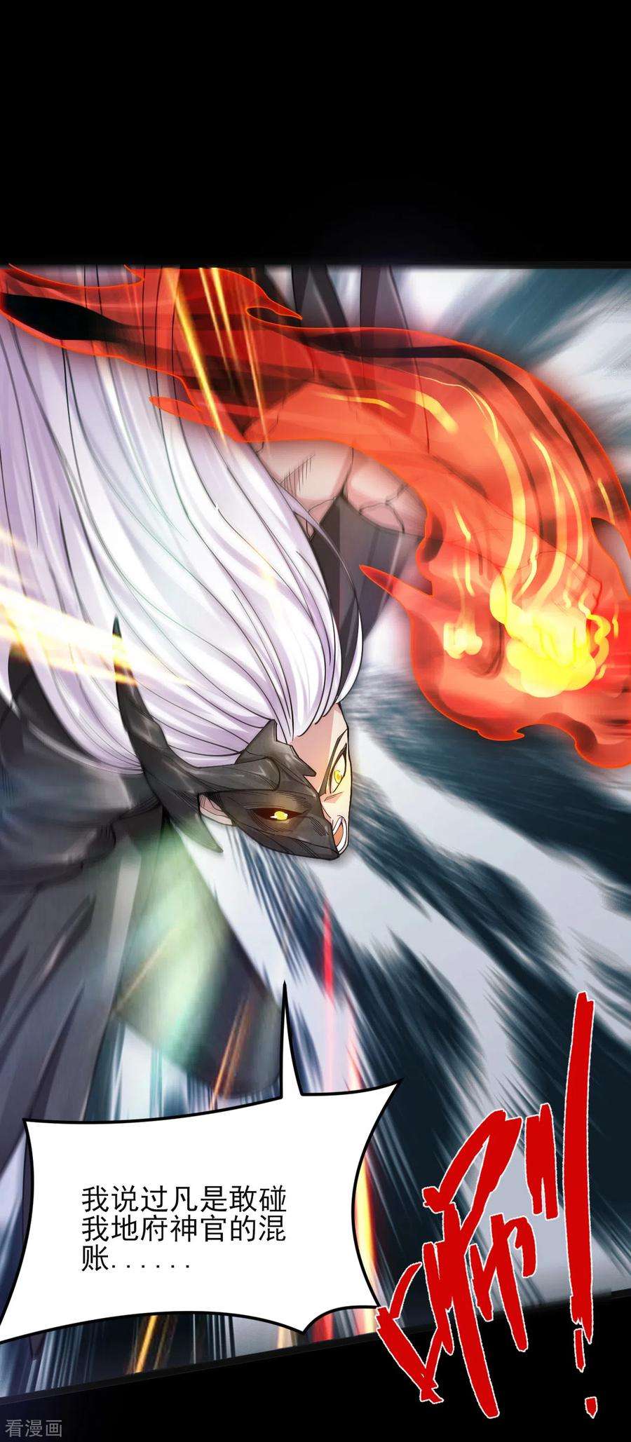 地府我开的586话 杀无赦！