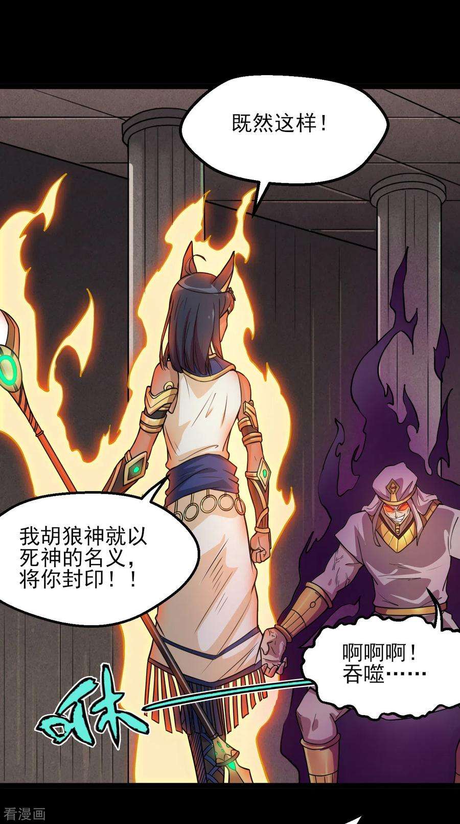 地府我开的589话 胡狼神