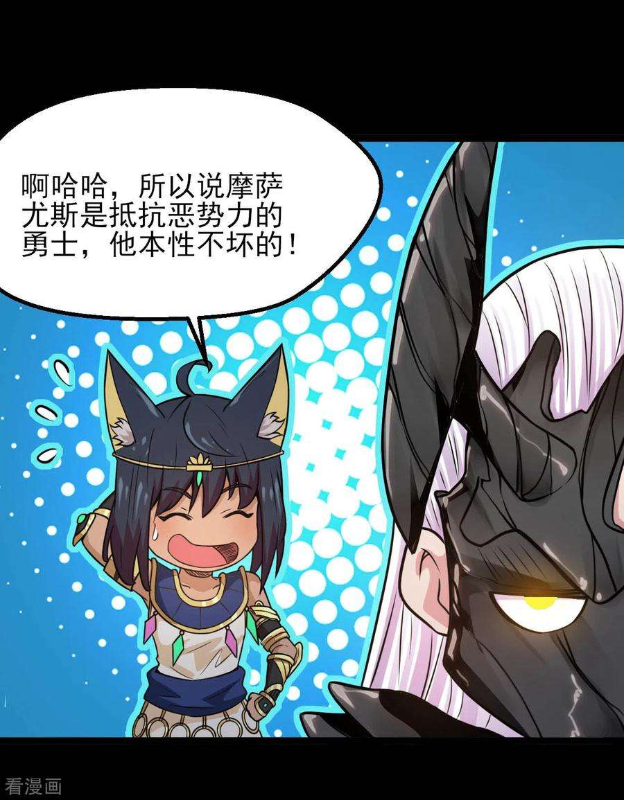 地府我开的592话 摩萨尤斯