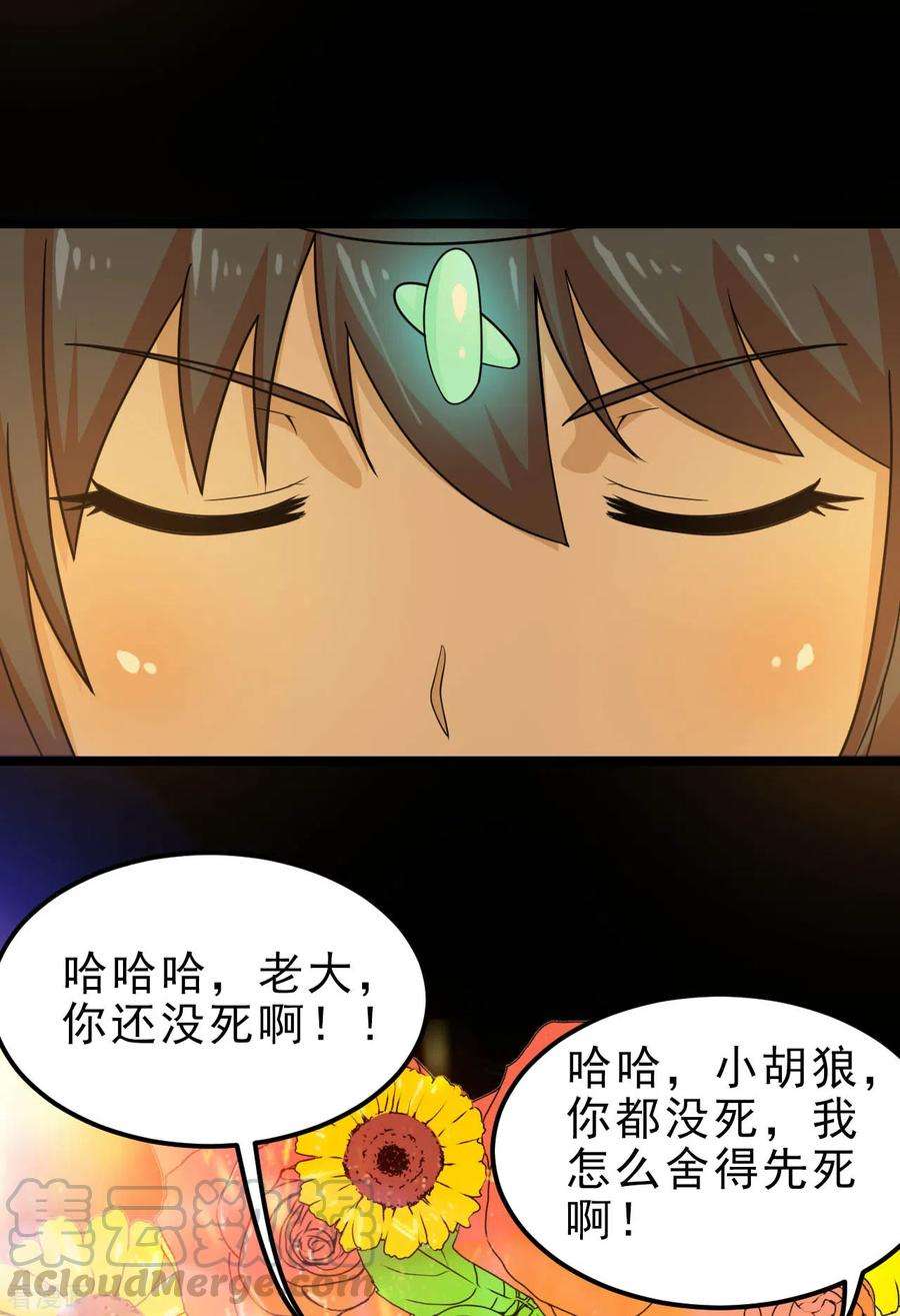 地府我开的617话 小胡狼再会冥王！