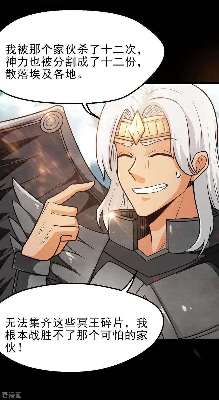 地府我开的617话 小胡狼再会冥王！