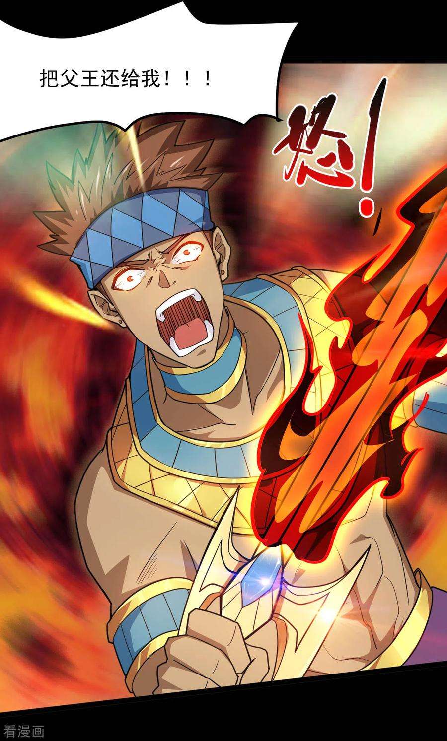 地府我开的619话 还我父王！