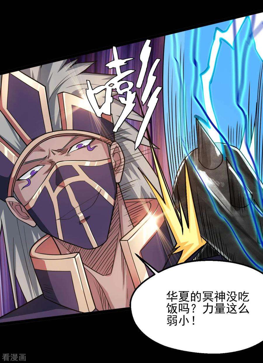 地府我开的621话 诸神现身