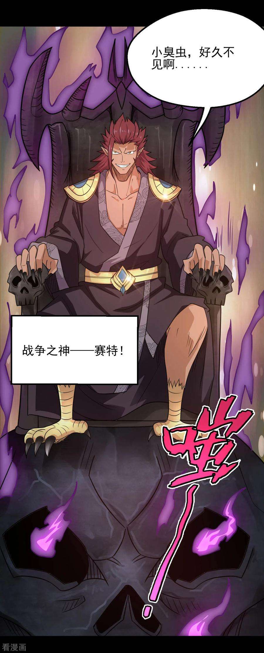 地府我开的631话 赛特再临