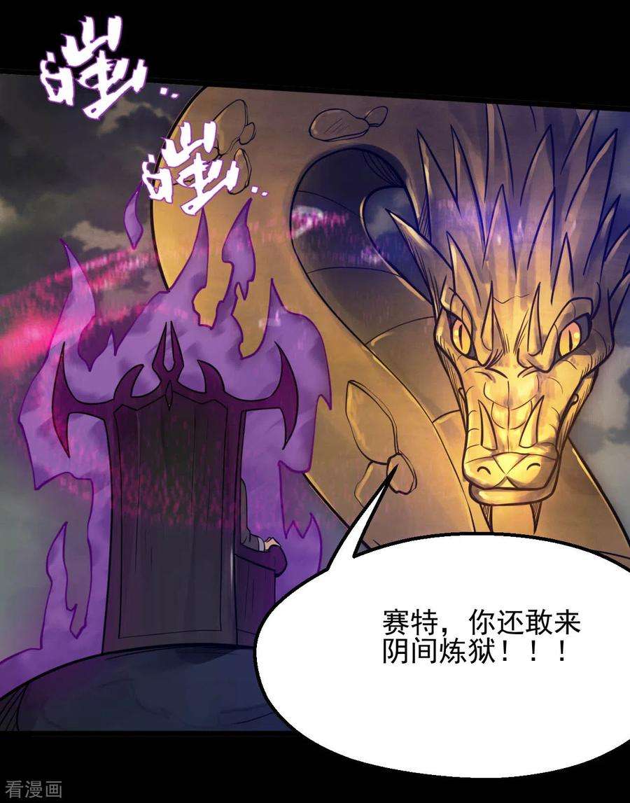 地府我开的631话 赛特再临