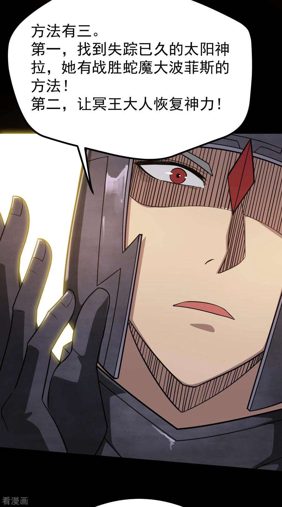 地府我开的639话 神之残像