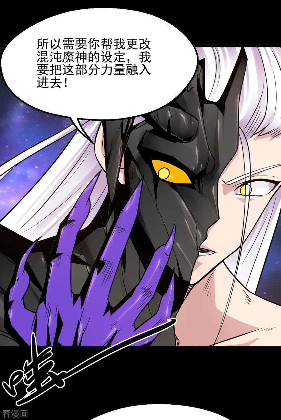 地府我开的644话 融合！魔神之力！