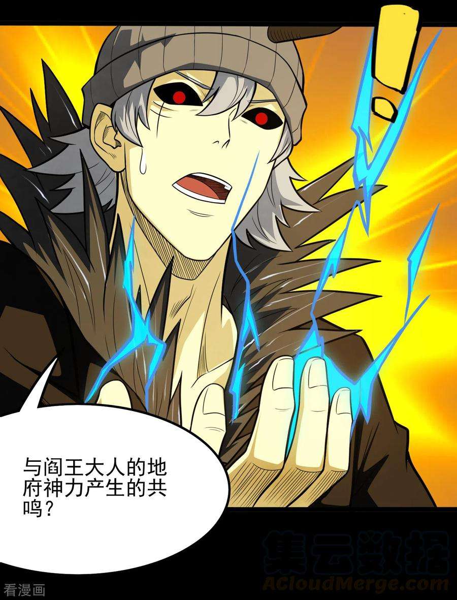 地府我开的644话 融合！魔神之力！