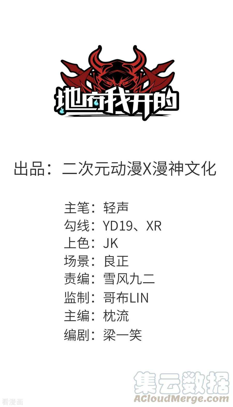 地府我开的652话 援军终至