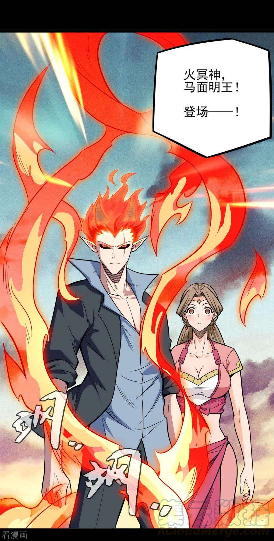 地府我开的661话 太阳神的力量