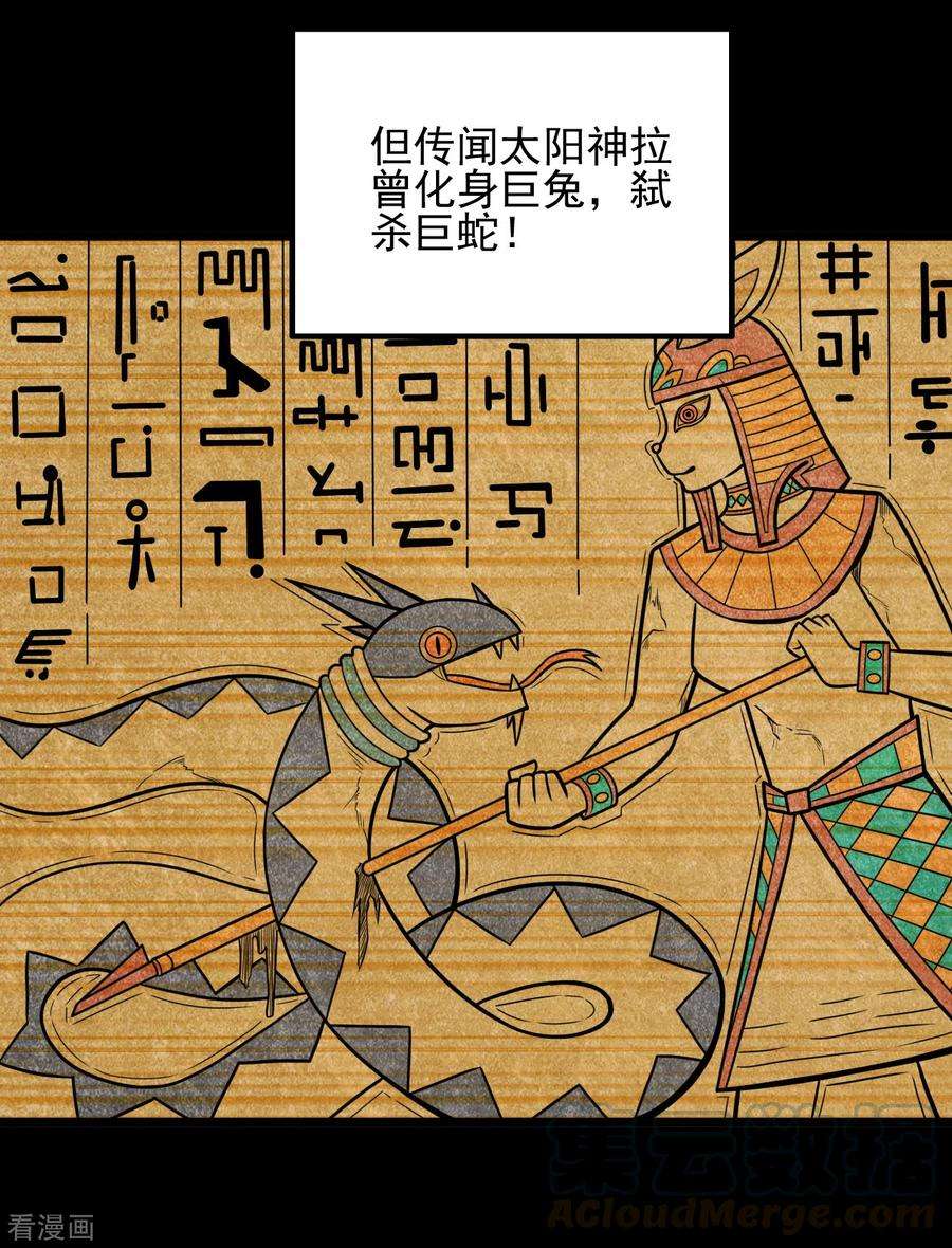 地府我开的662话 太阳神巨兔