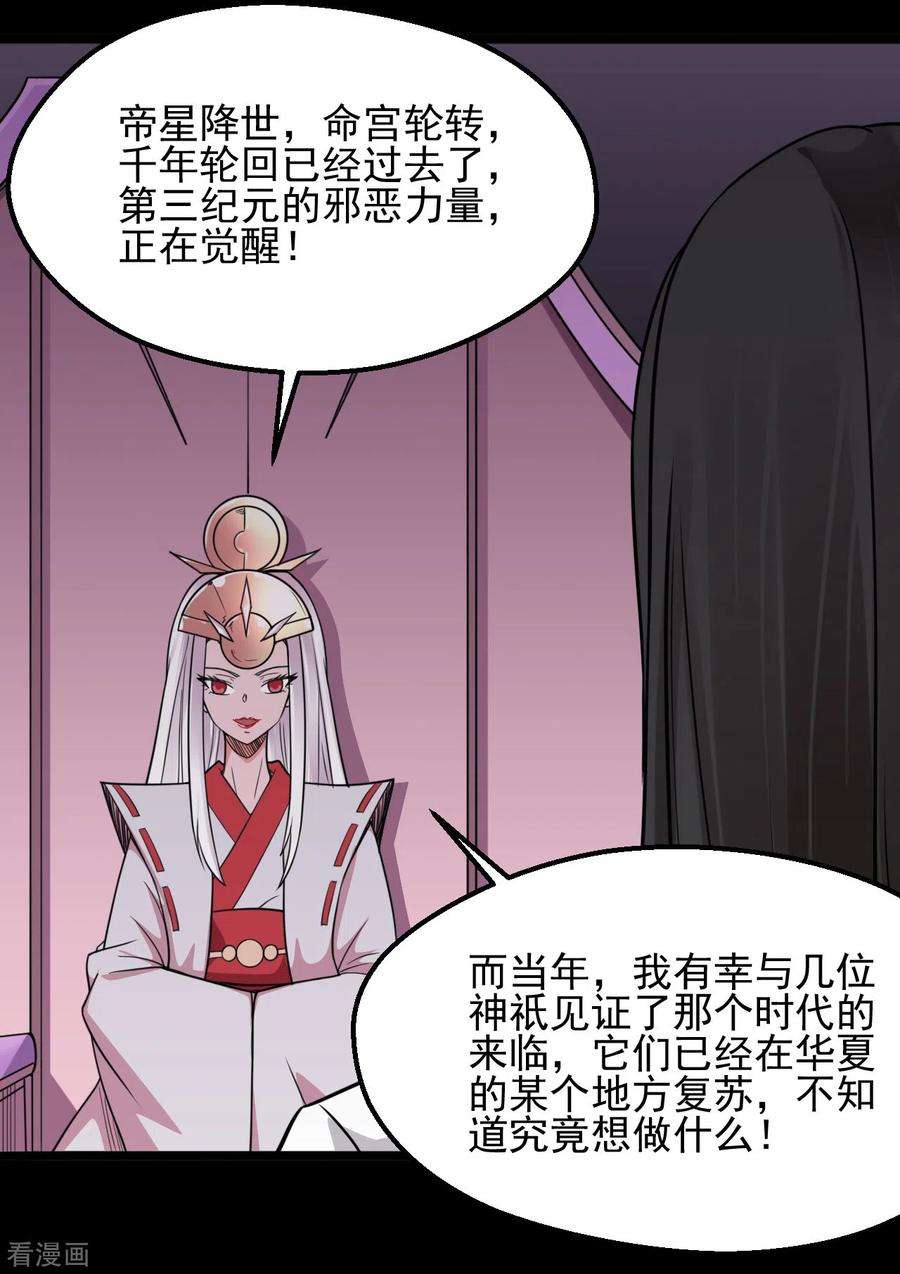 地府我开的668话 会见天照神