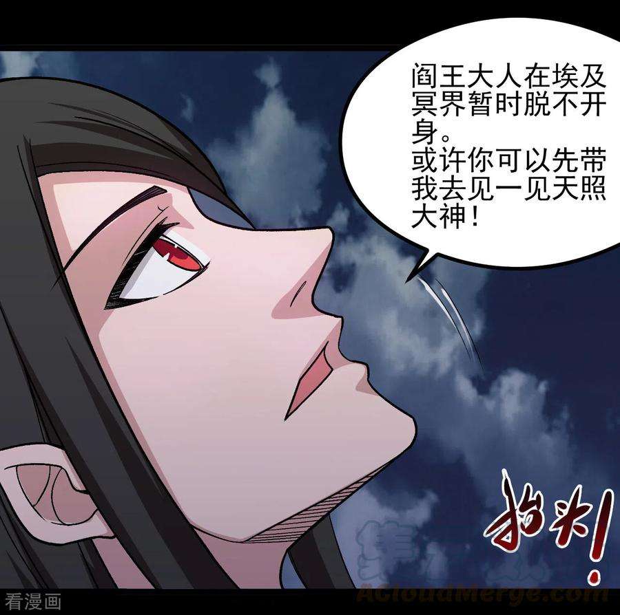 地府我开的668话 会见天照神