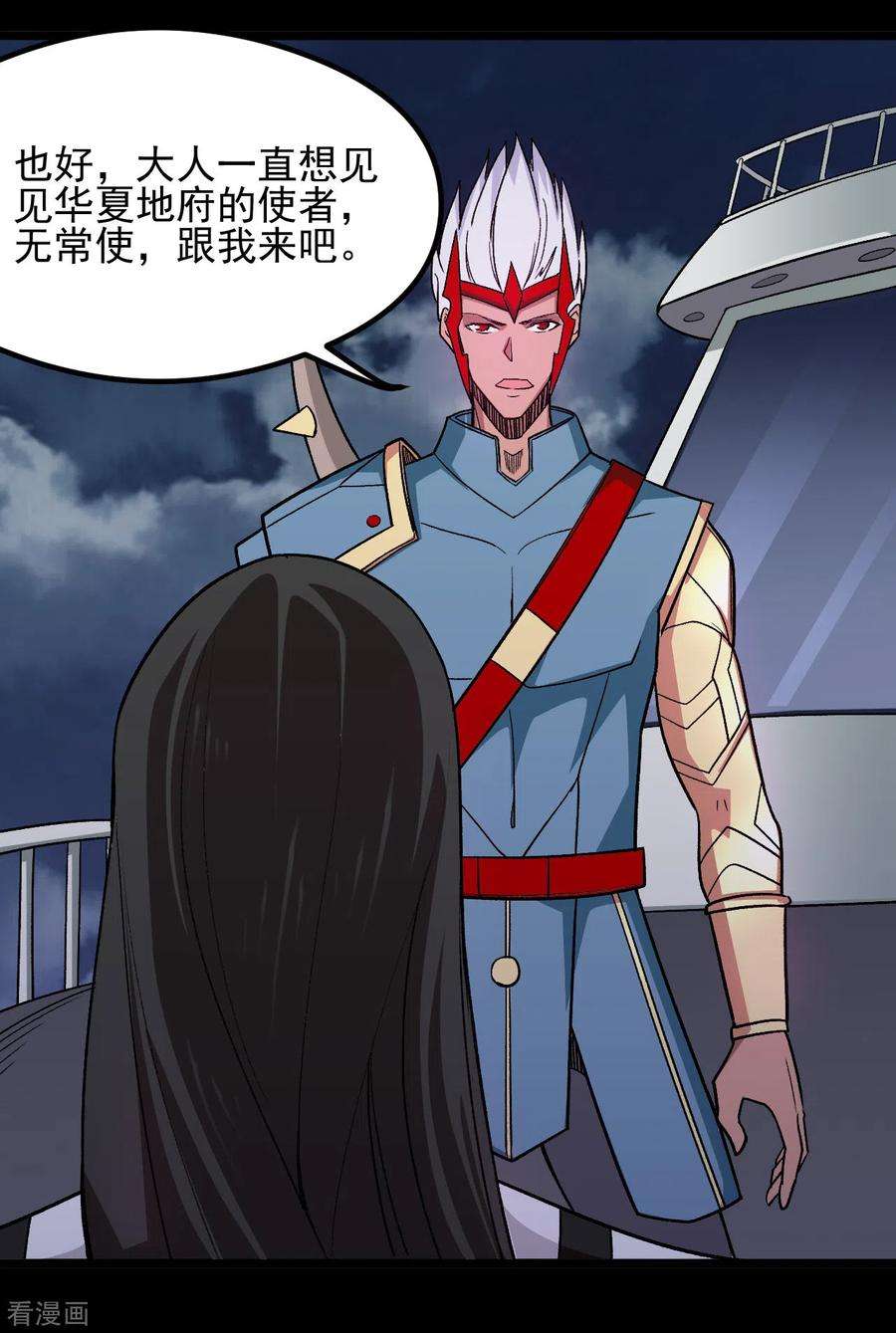 地府我开的668话 会见天照神