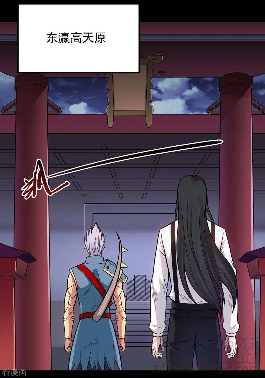 地府我开的668话 会见天照神