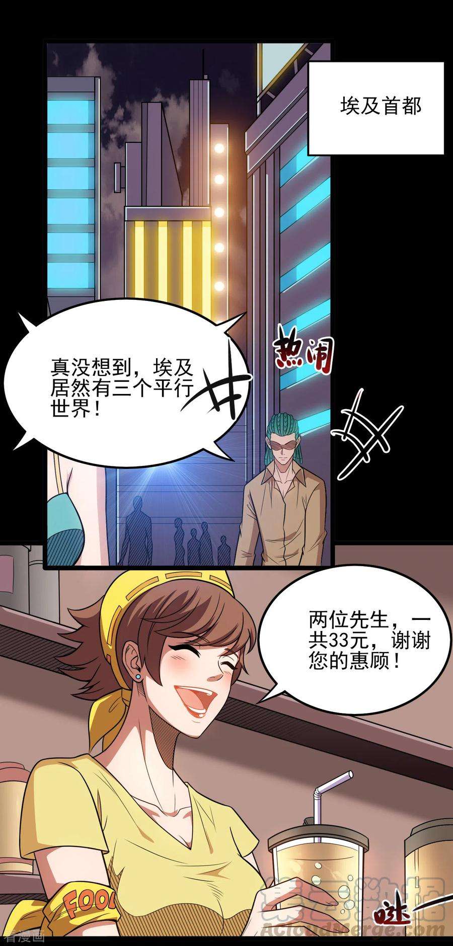 地府我开的669话 天降异象