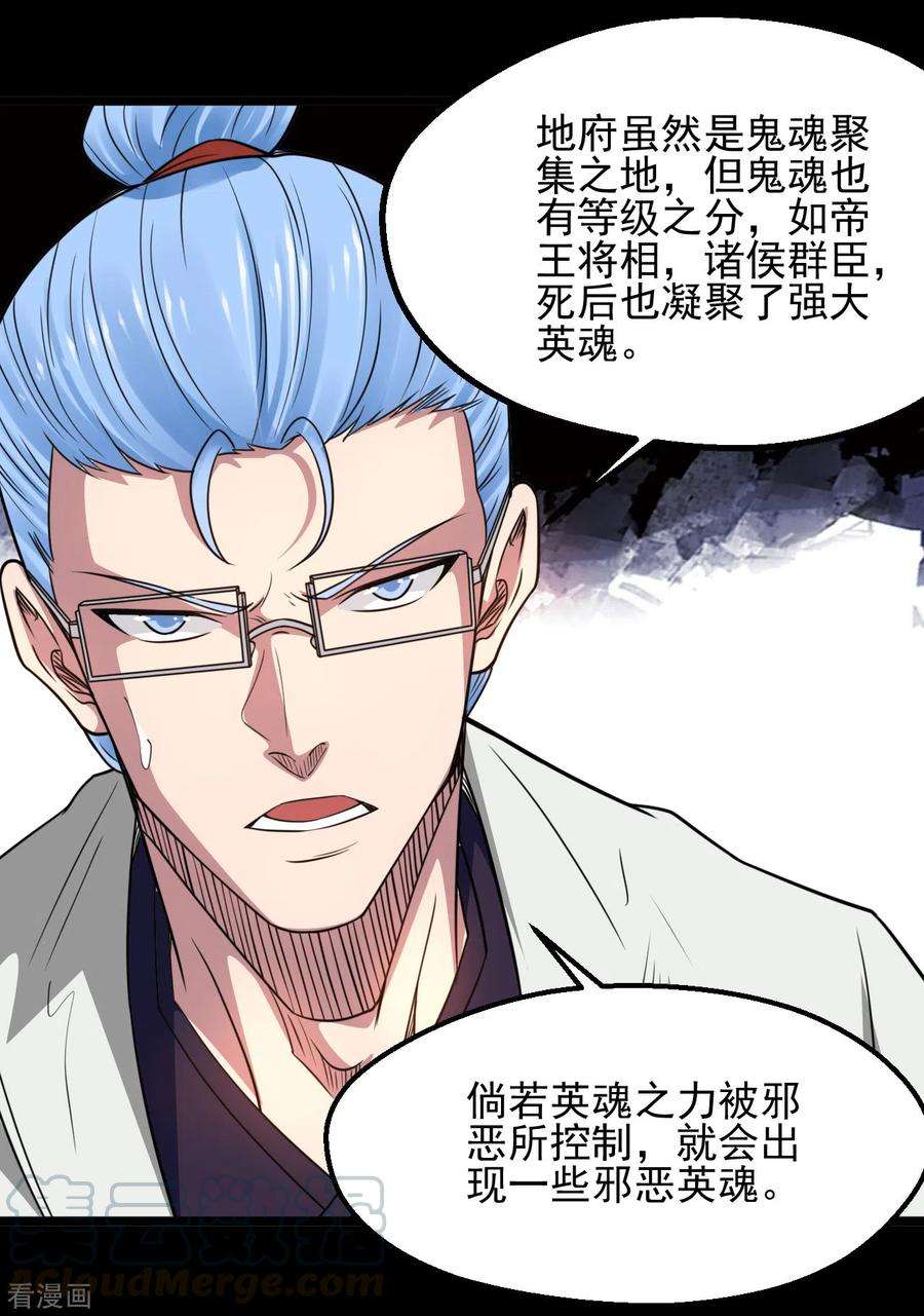 地府我开的674话 古之恶来