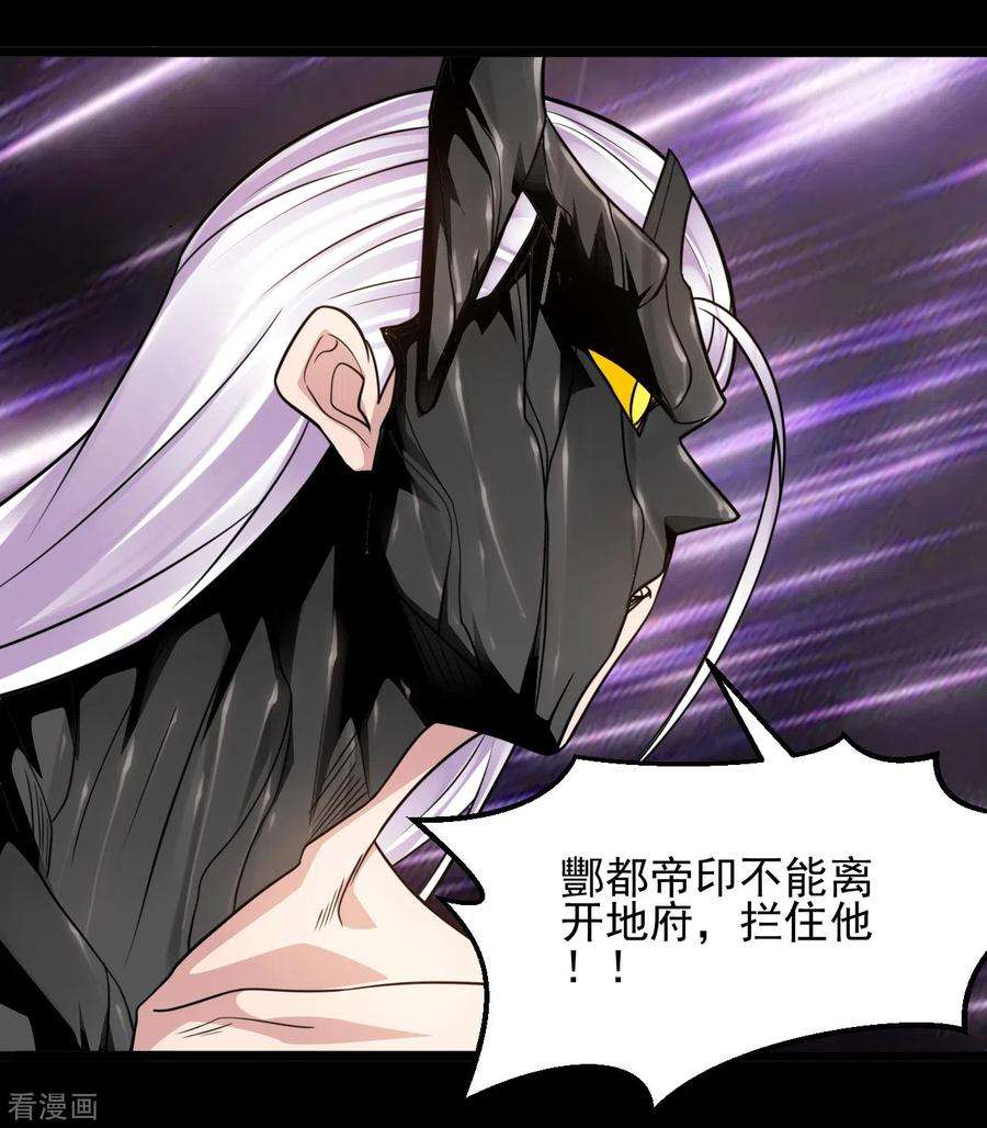 地府我开的678话 追踪帝魄