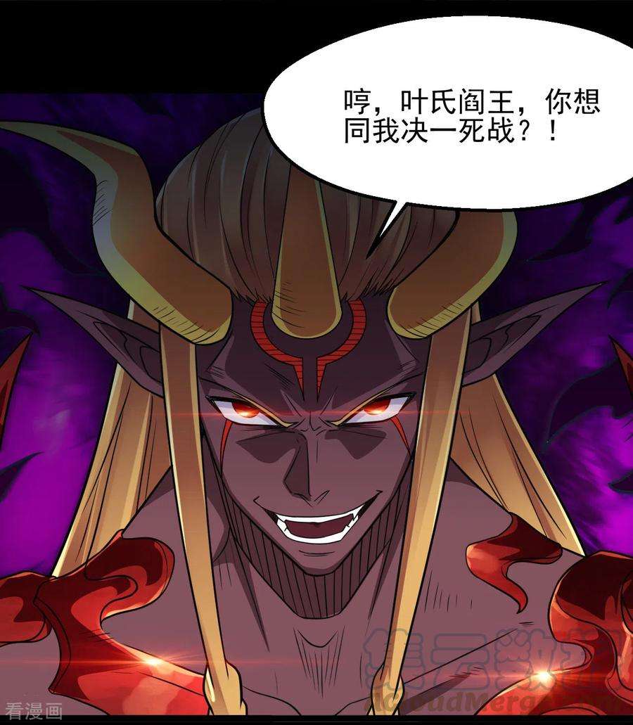 地府我开的681话 地府大乱