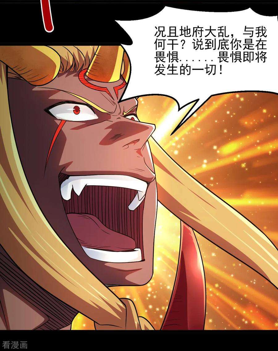 地府我开的681话 地府大乱