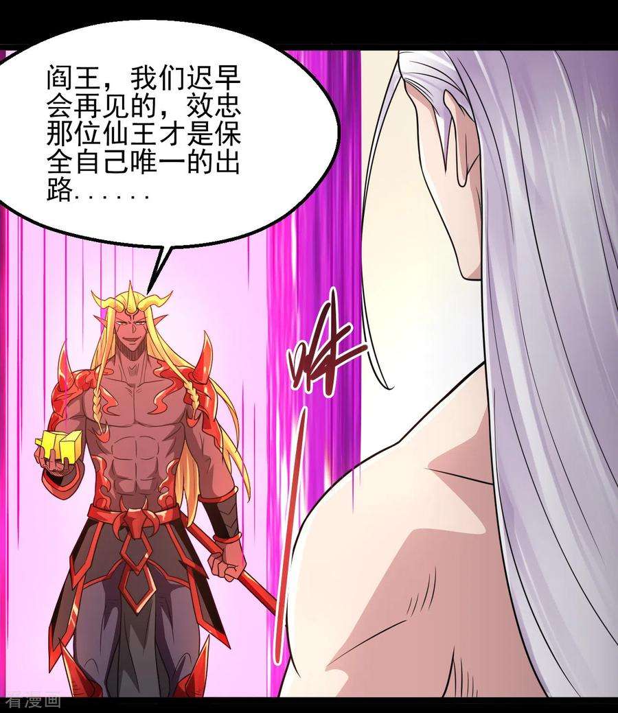 地府我开的682话 三界动荡