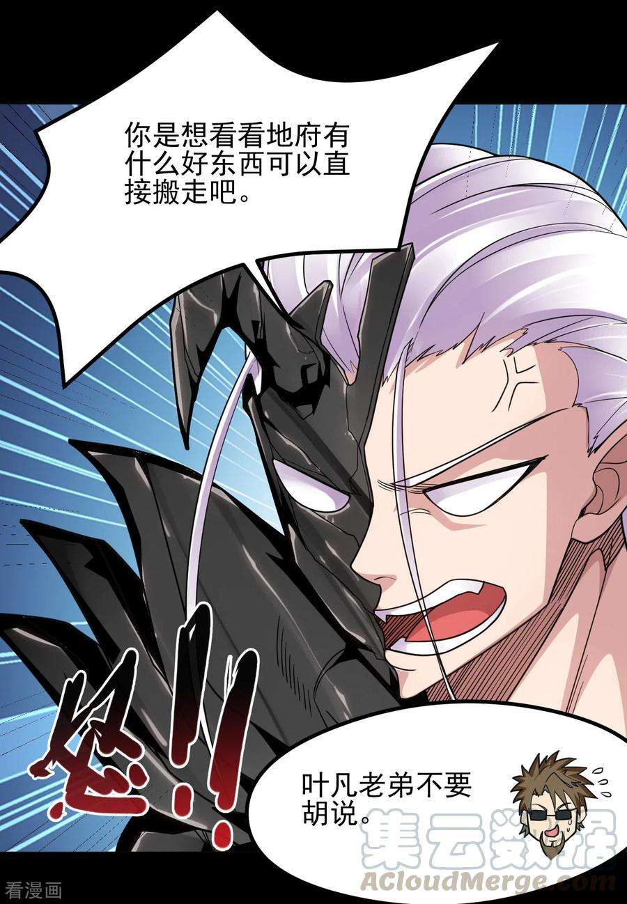 地府我开的682话 三界动荡