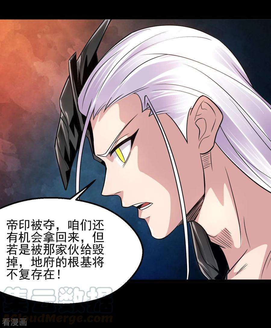 地府我开的682话 三界动荡