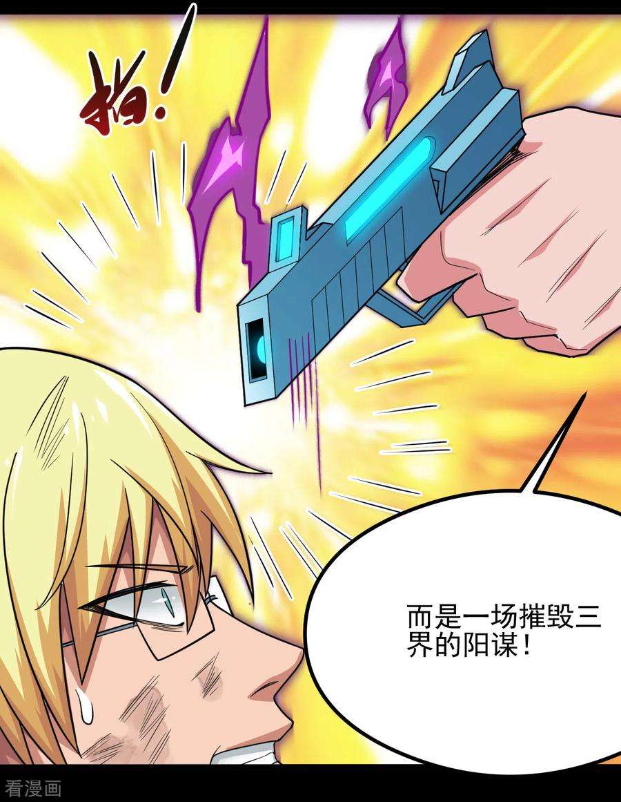 地府我开的687话 摧毁三界的阴谋