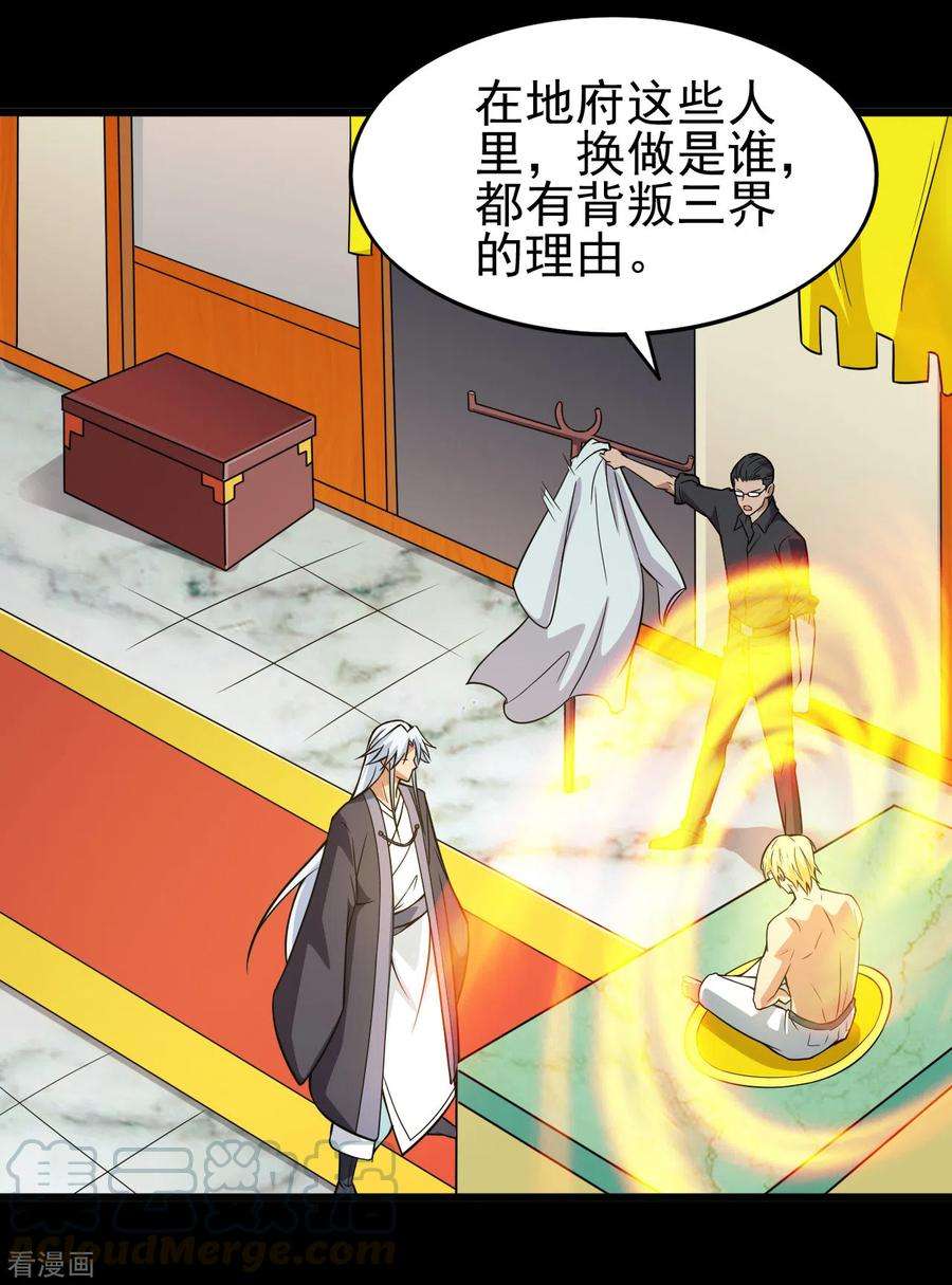 地府我开的696话 背叛