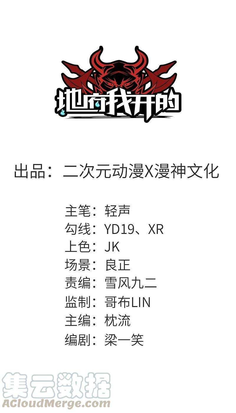 地府我开的701话 地狱鬼门关