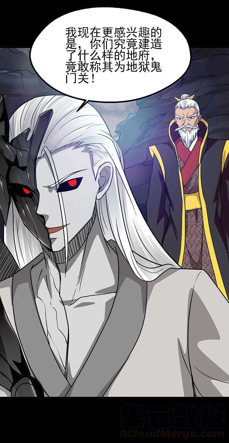 地府我开的701话 地狱鬼门关