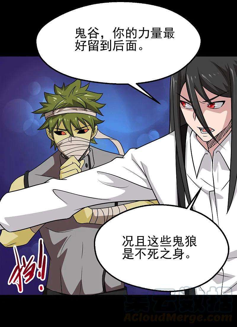 地府我开的705话 鬼域的力量