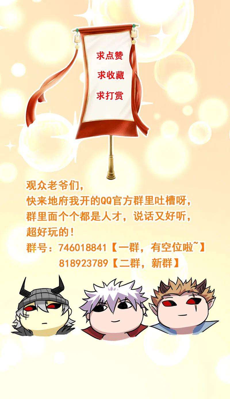 地府我开的709话 炼化