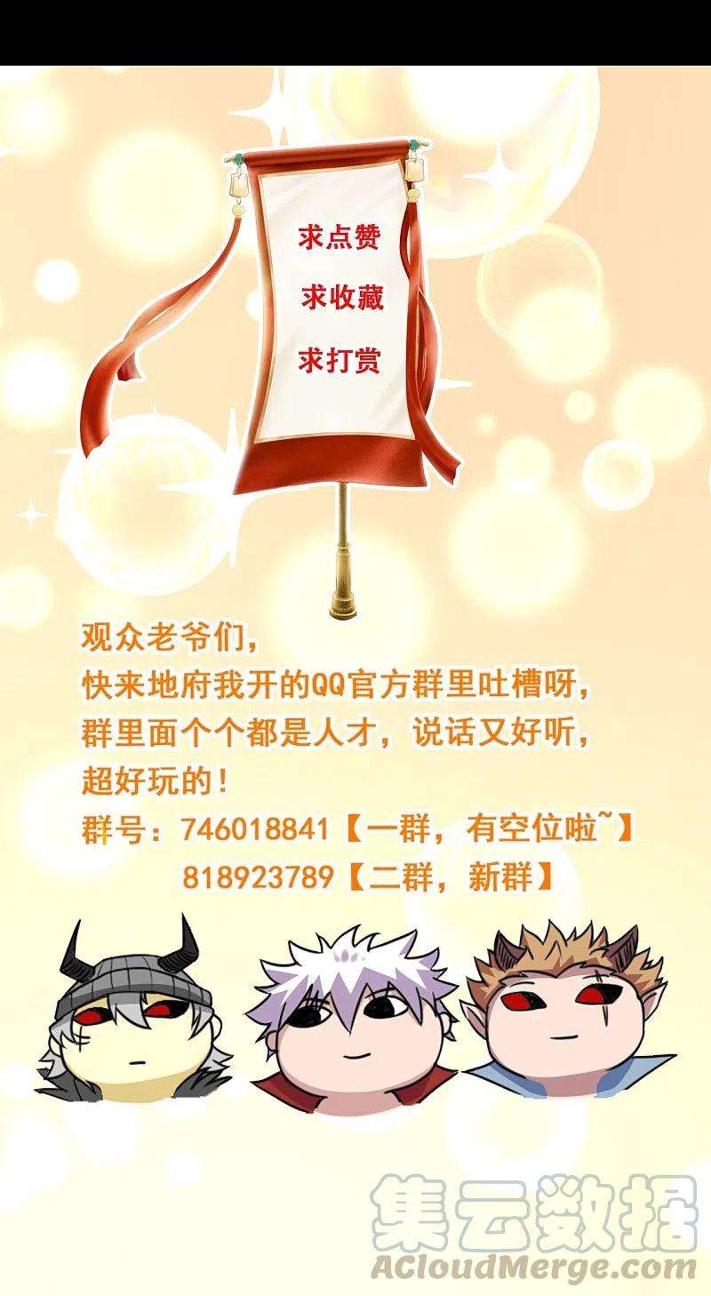 地府我开的720话 盛宴开始